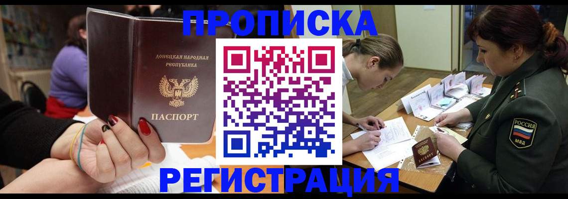 прописка ребенка в Партизанске