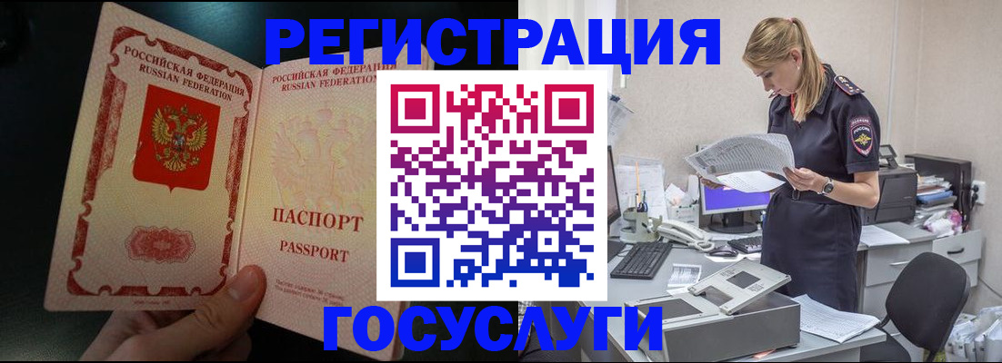 прописка для работы в Партизанске
