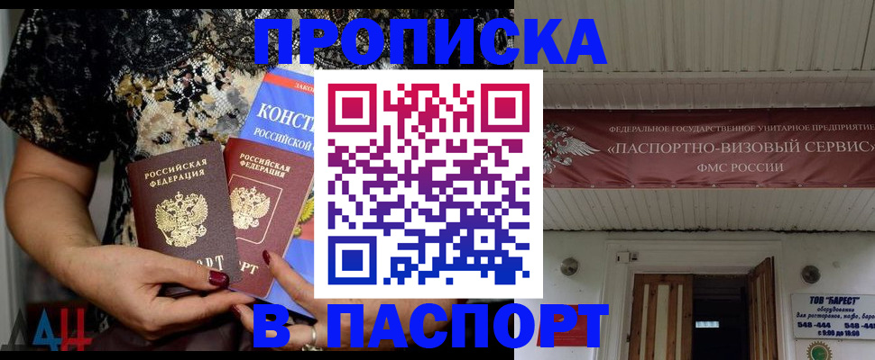 прописка поиск в Партизанске