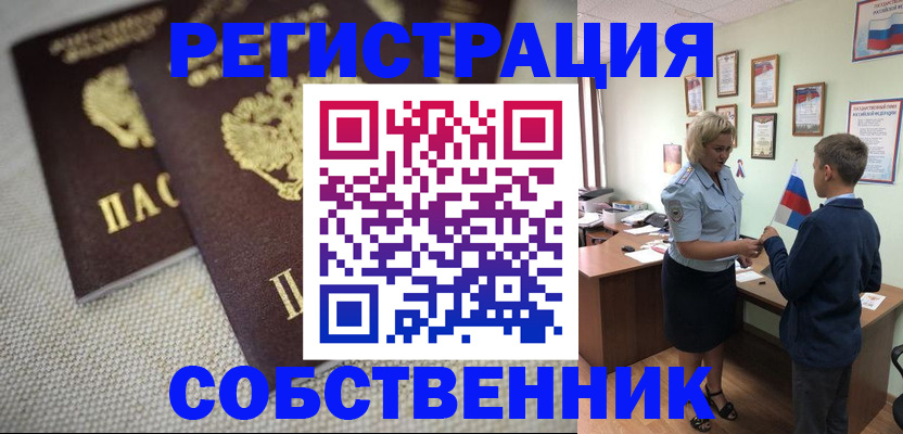 временная регистрация в Партизанске