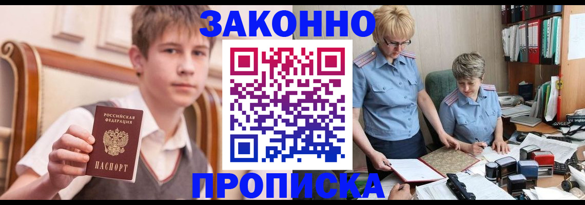 временная регистрация для школы в Партизанске
